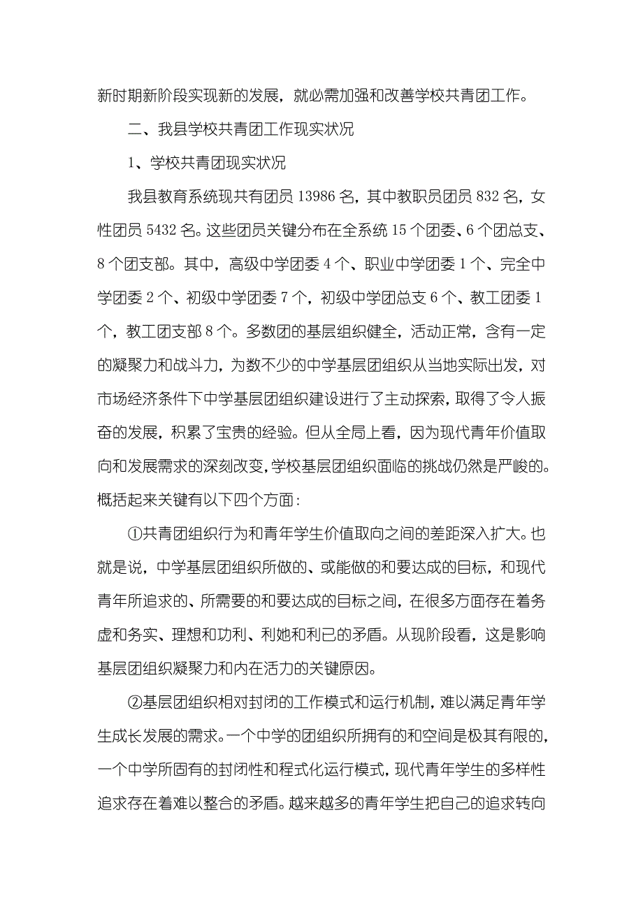 学校共青团建设情况汇报材料_第2页