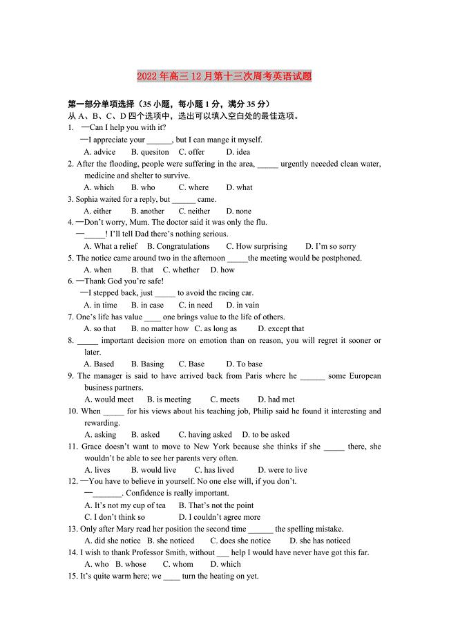 2022年高三12月第十三次周考英语试题