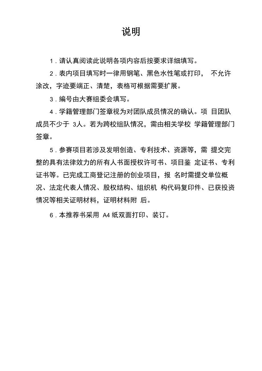 广西互联网+大学生创新创业大赛申报书模板_第2页