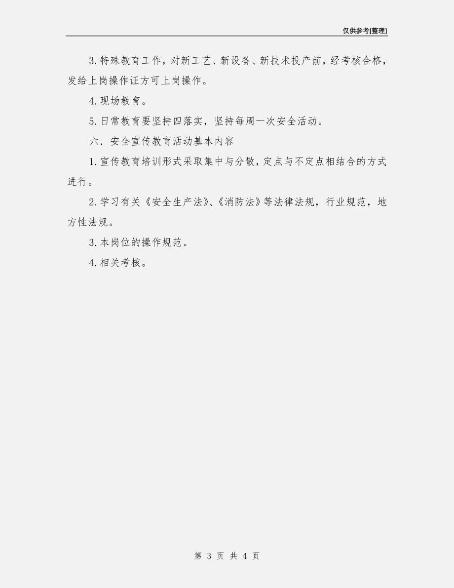 天然气公司安全培训计划.doc_第3页