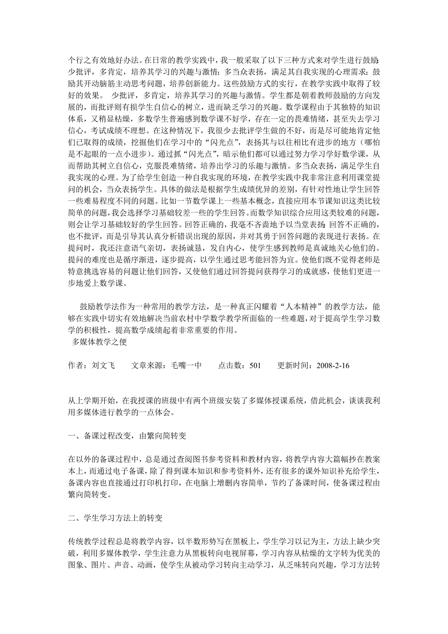 初中数学教学方法.doc_第3页