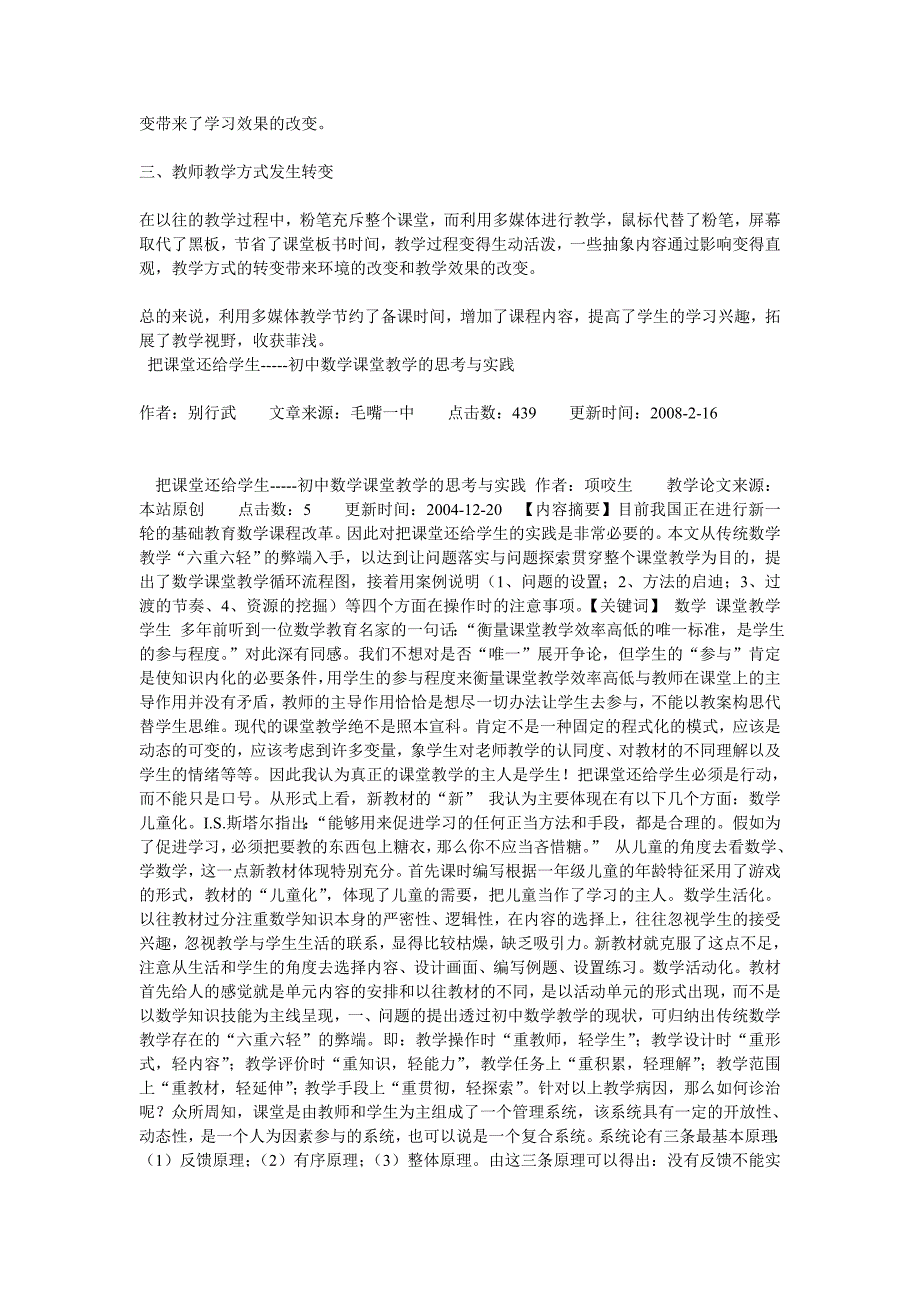 初中数学教学方法.doc_第4页