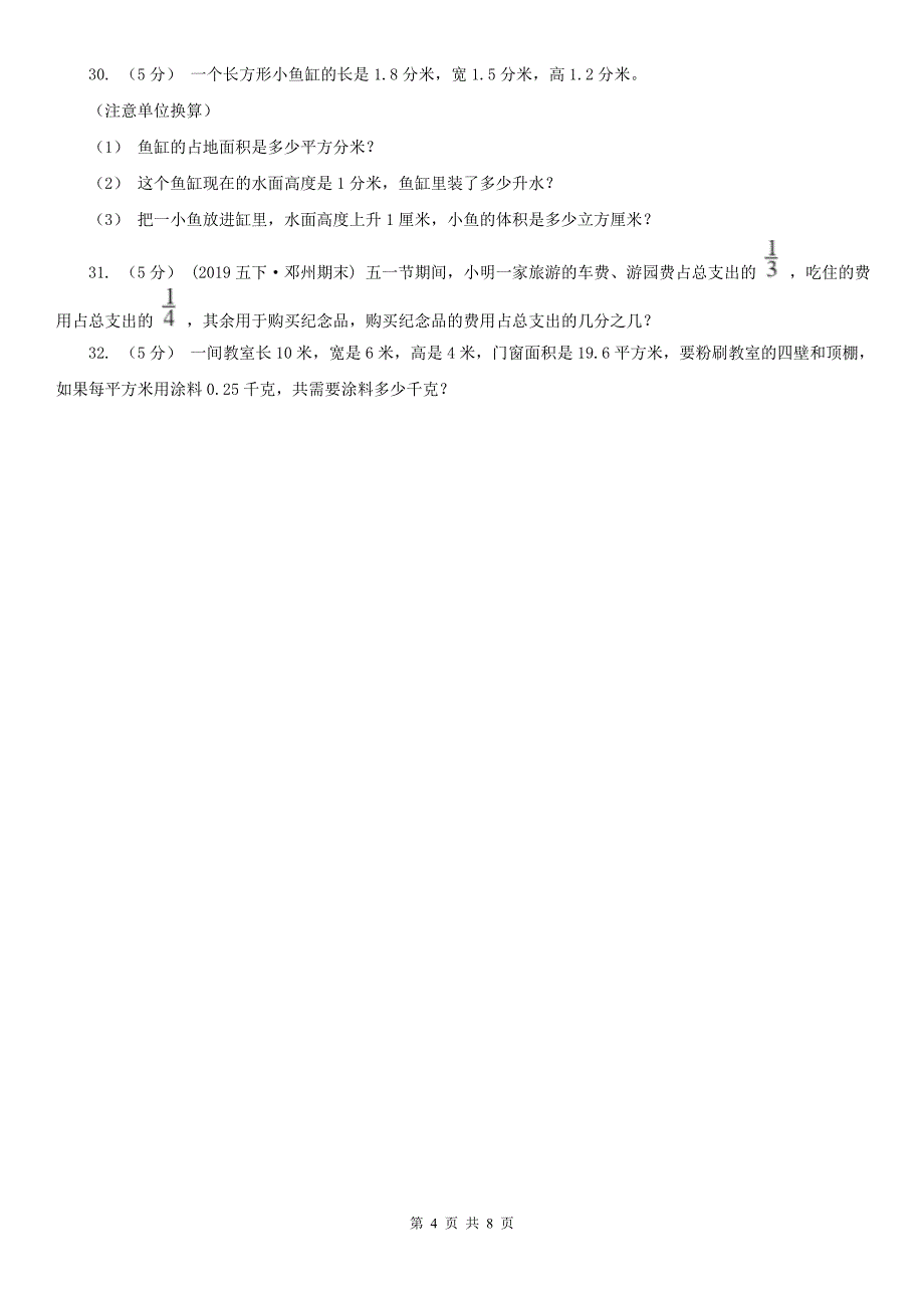 长春市五年级下学期数学期末试卷新版_第4页