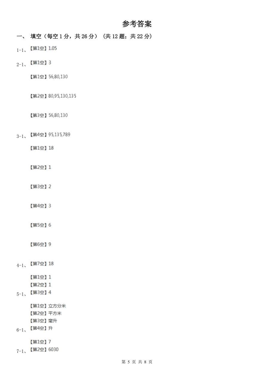 长春市五年级下学期数学期末试卷新版_第5页