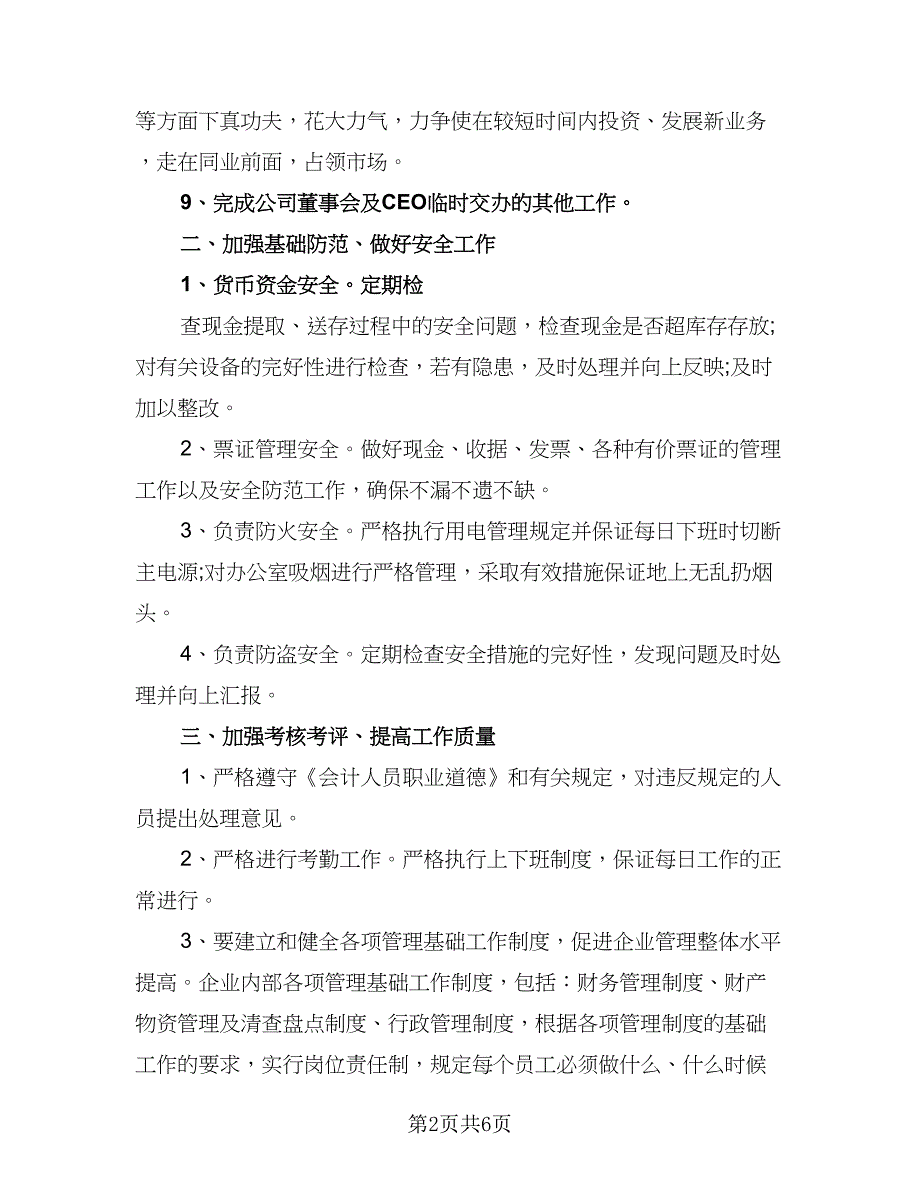 财务管理教学工作计划标准模板（三篇）.doc_第2页