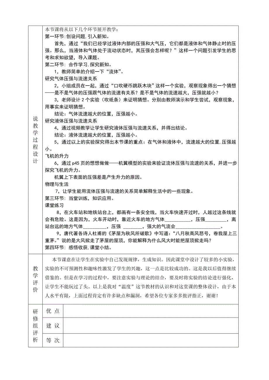 说课稿流体压强与流速的关系_第2页