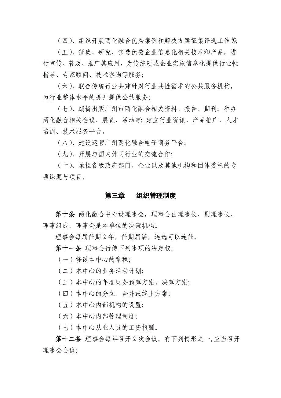 广州市两化融合中心章程_第3页