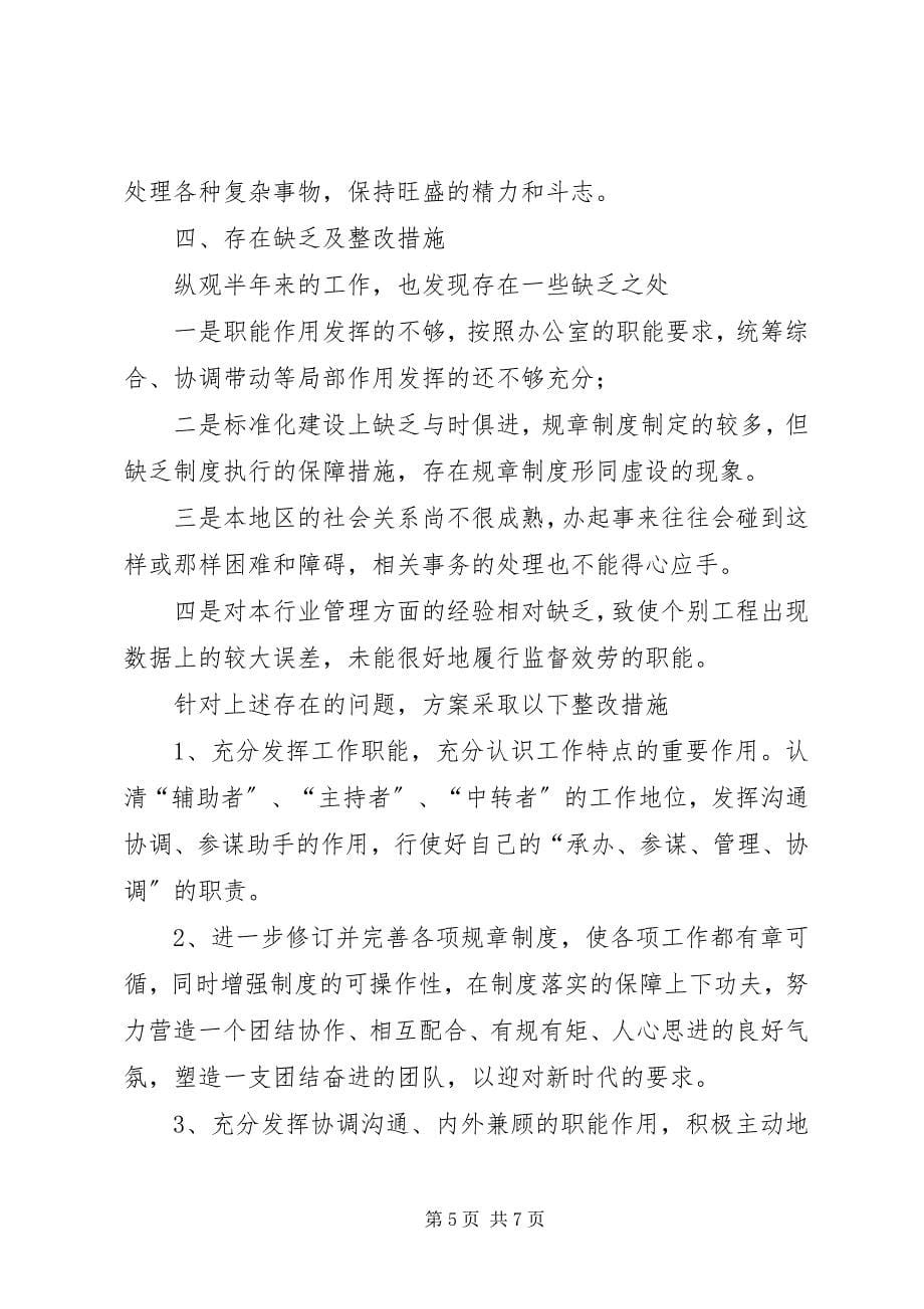 2023年办公室年度工作总结汇报新编.docx_第5页