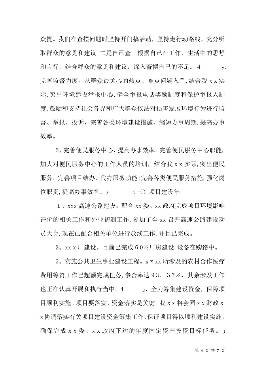 开展创先争优四帮四促三个建设年活动情况_第4页