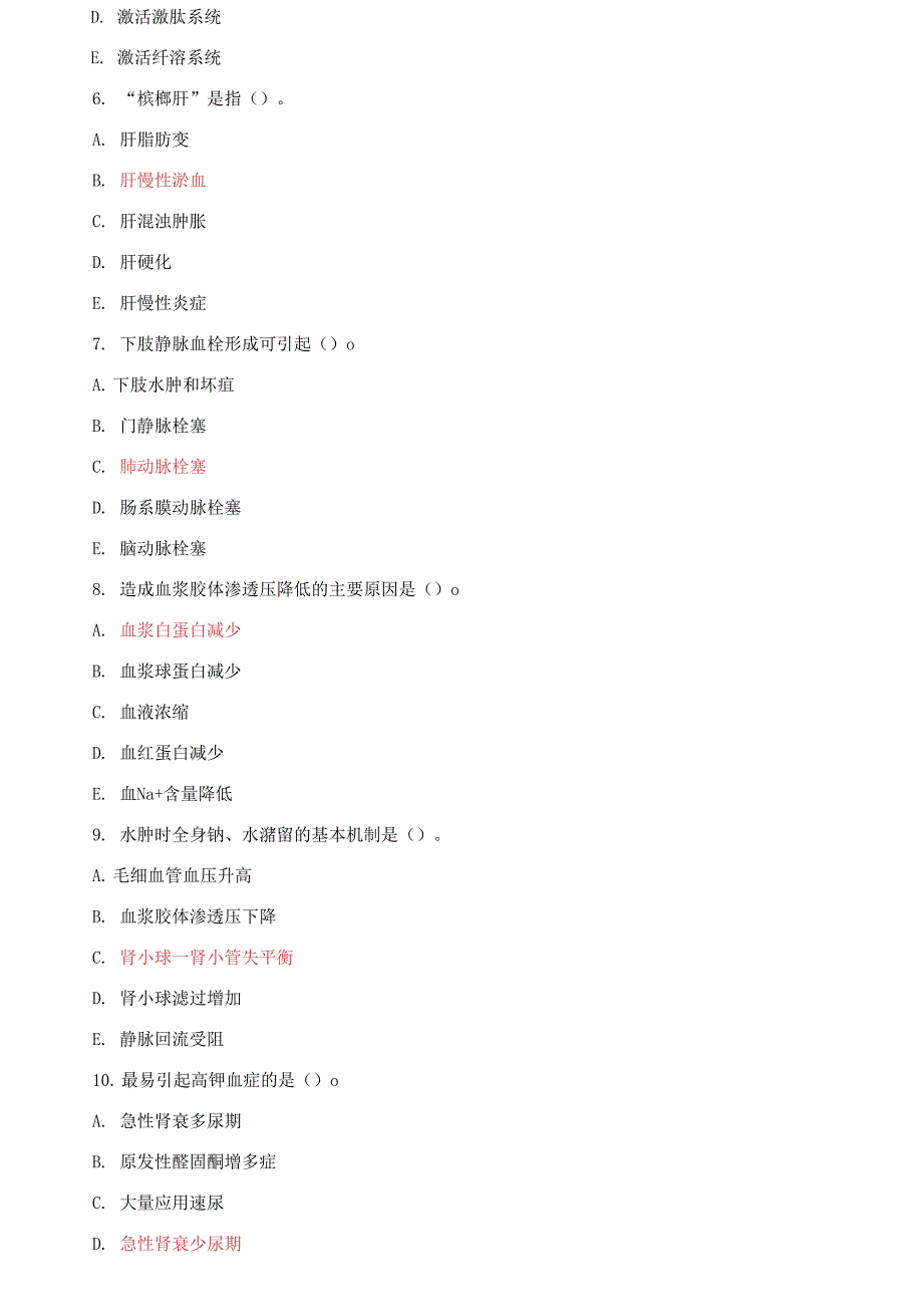 精编国家开放大学电大《病理学与病理生理学》2021期末试题及答案（试卷号：2111）_第2页