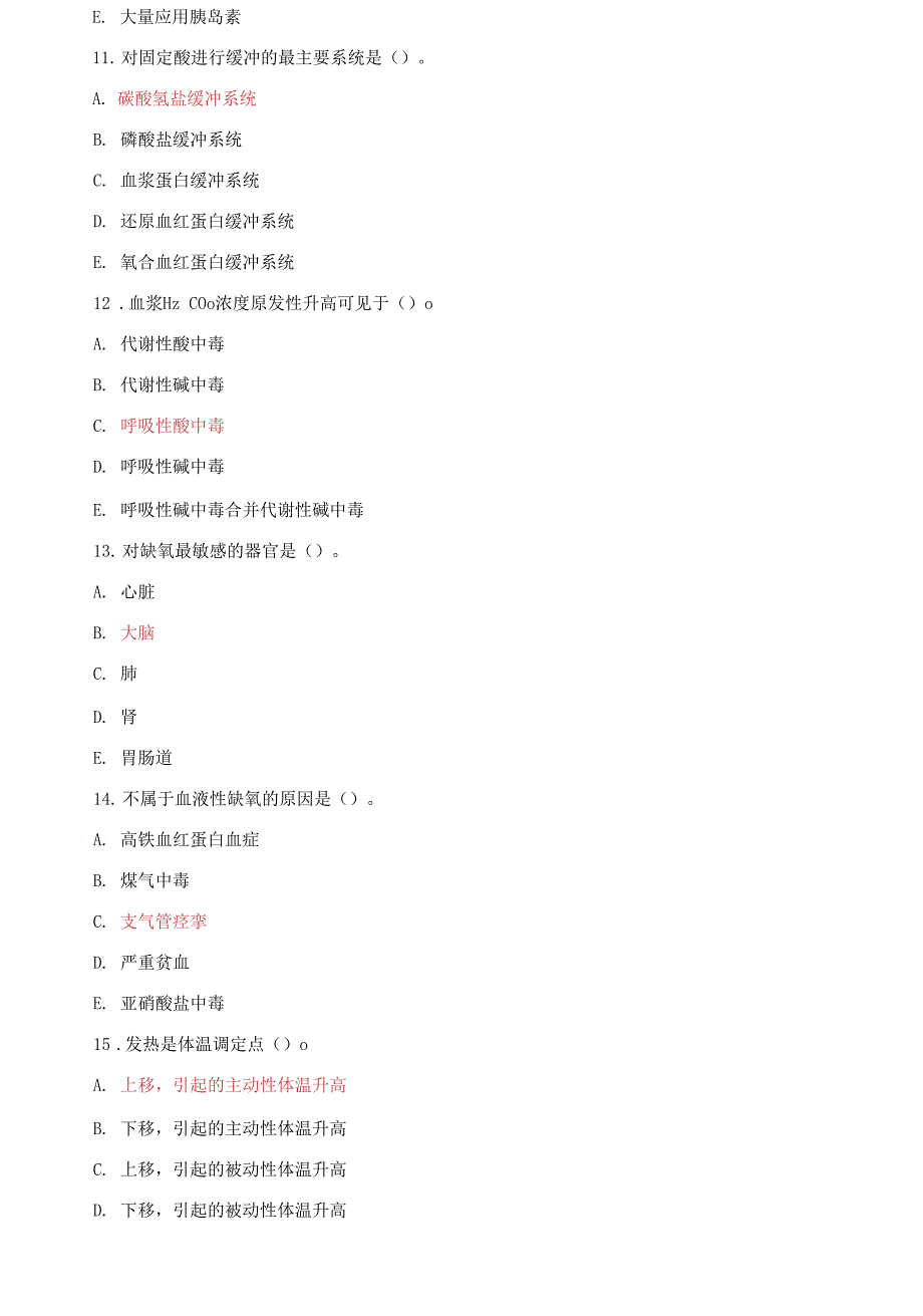 精编国家开放大学电大《病理学与病理生理学》2021期末试题及答案（试卷号：2111）_第3页