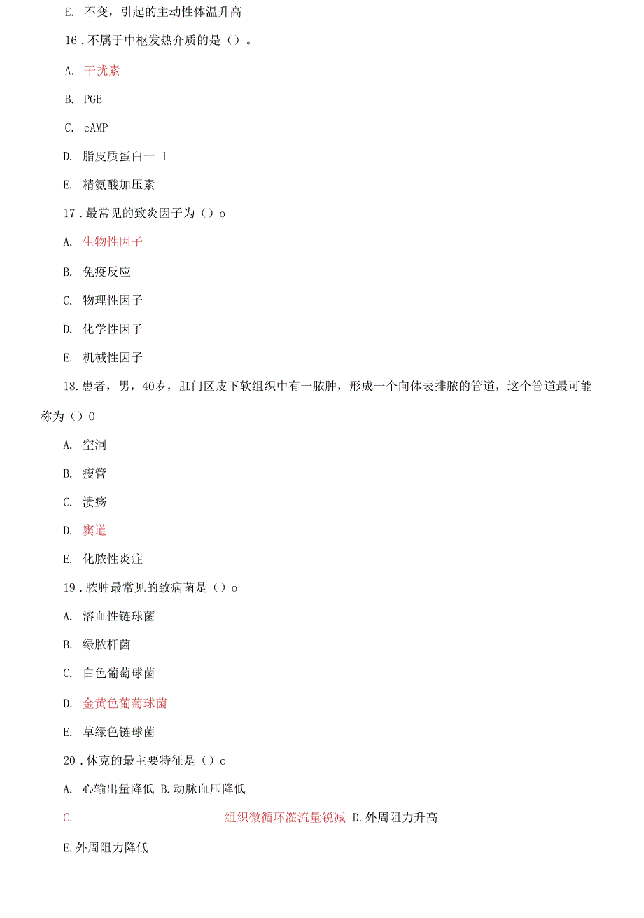 精编国家开放大学电大《病理学与病理生理学》2021期末试题及答案（试卷号：2111）_第4页