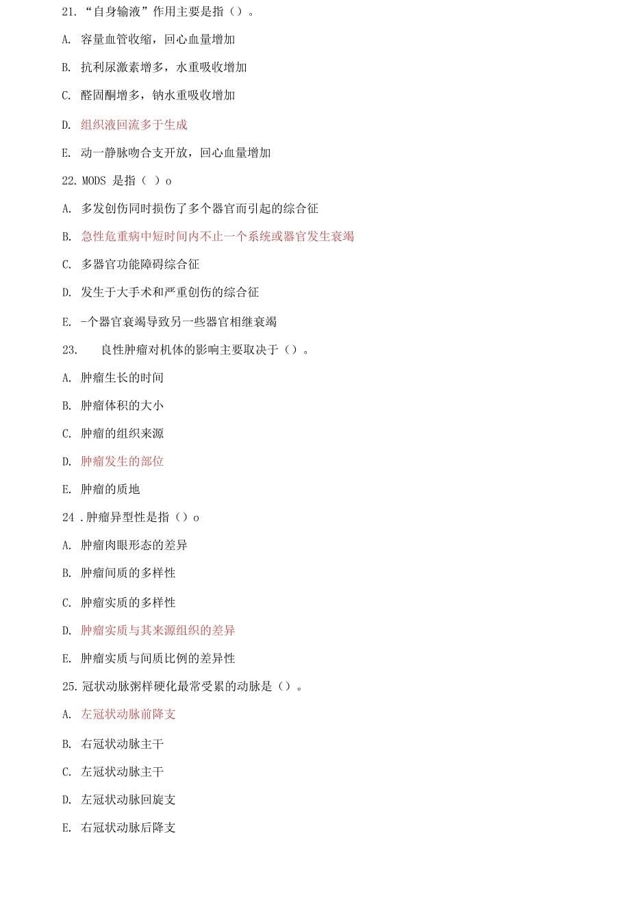 精编国家开放大学电大《病理学与病理生理学》2021期末试题及答案（试卷号：2111）_第5页