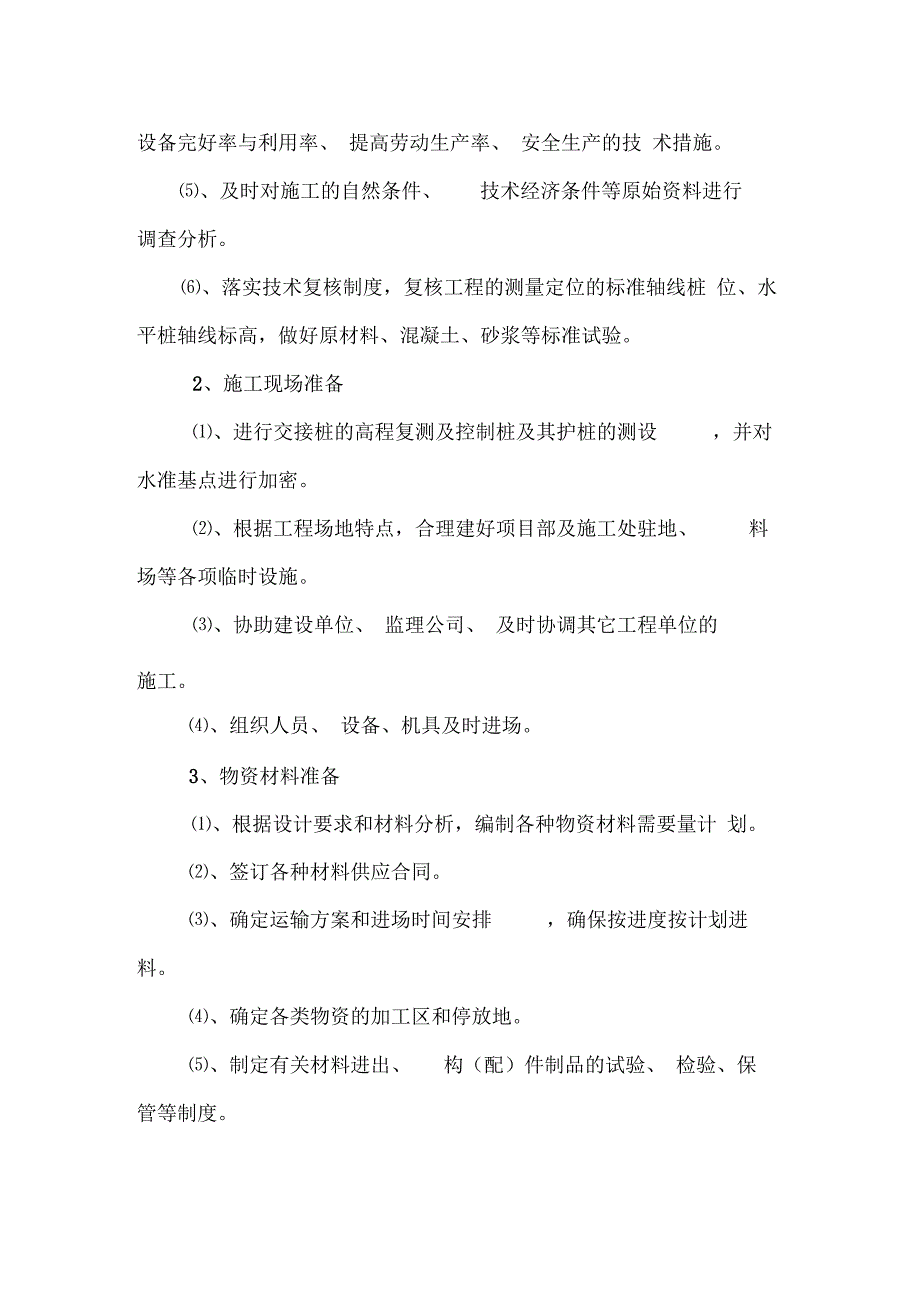 机井施工方案与施工工艺模板_第2页