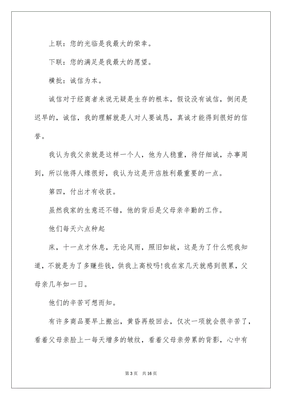 2023年调查报告工作总结-调查报告总结范文.docx_第3页