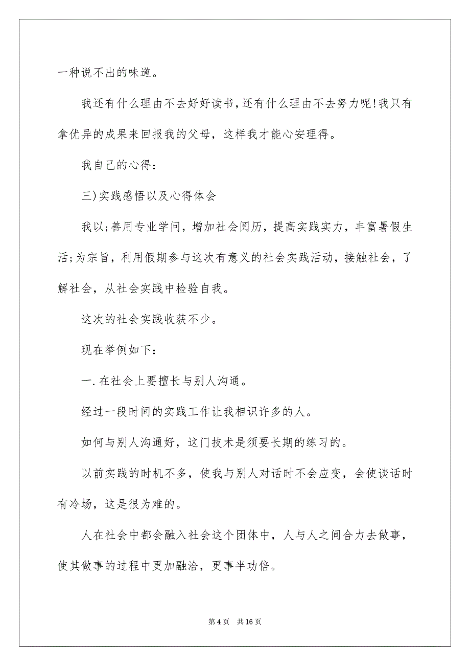 2023年调查报告工作总结-调查报告总结范文.docx_第4页