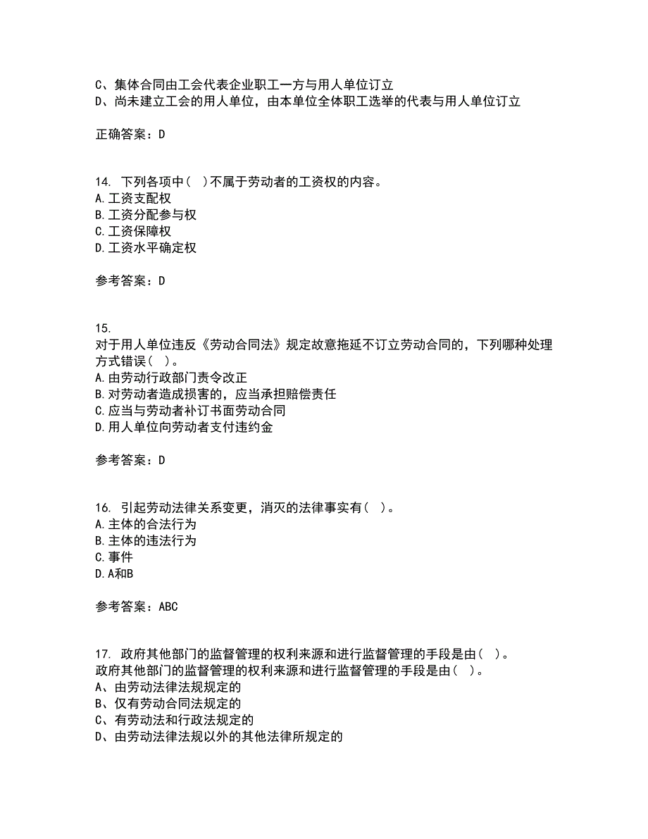 吉林大学22春《劳动合同法》离线作业1答案参考7_第4页