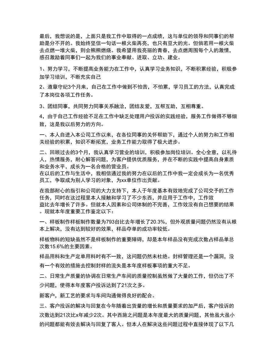 公司职工工作自我鉴定_第3页