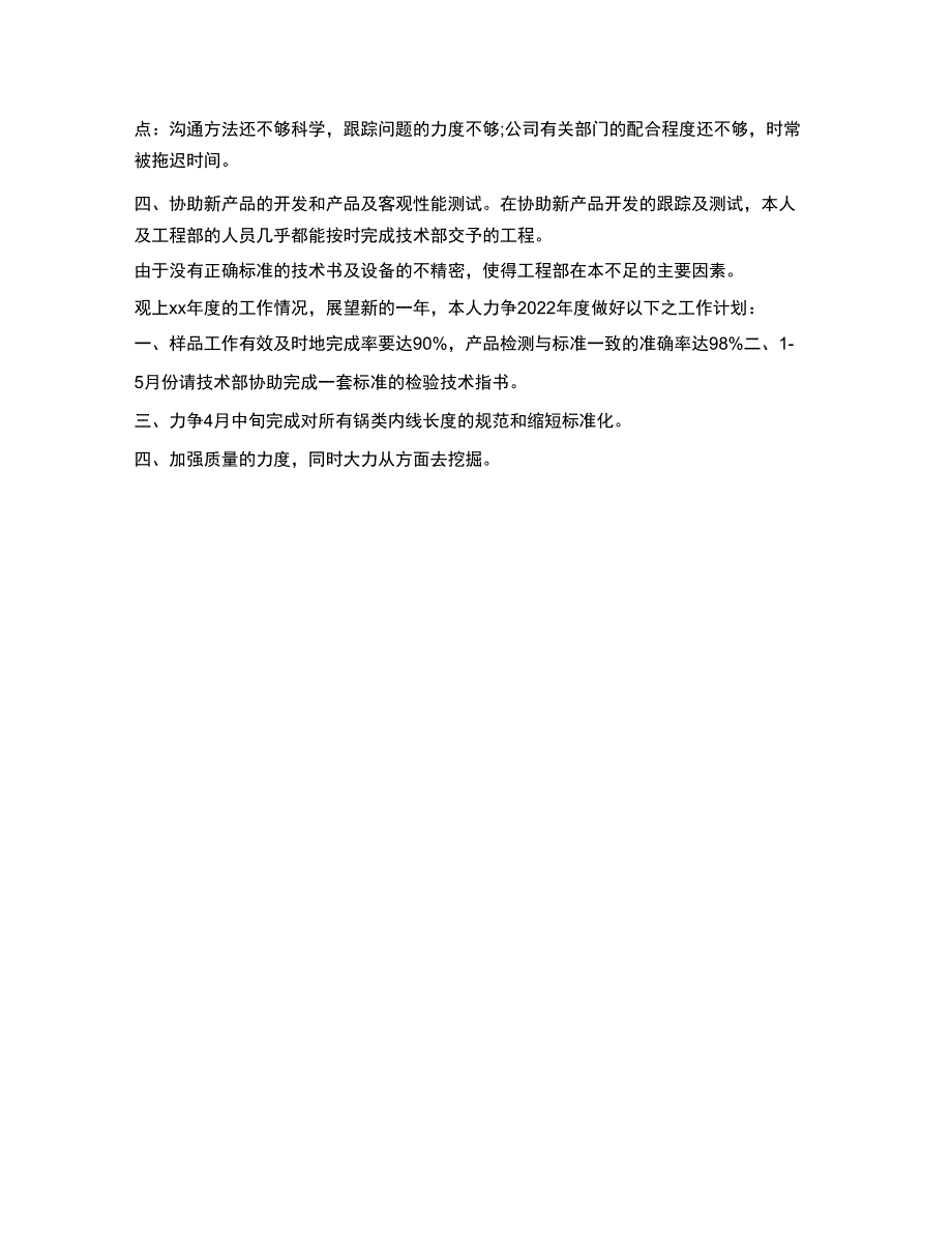 公司职工工作自我鉴定_第4页