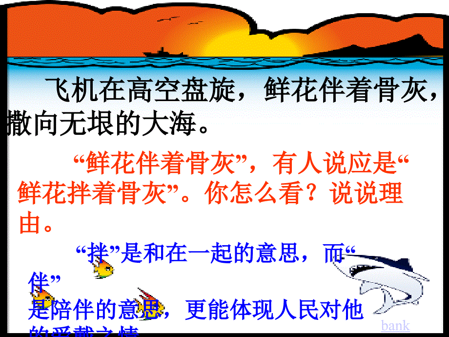 在大海中永生课件_第4页