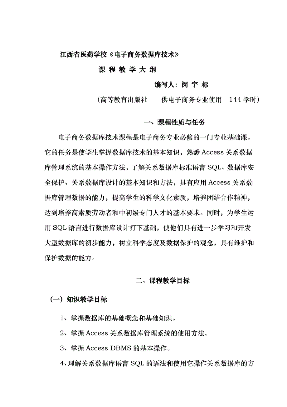 江西省医药学校电子商务数据库技术_第1页