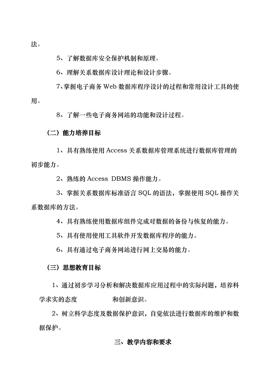 江西省医药学校电子商务数据库技术_第2页