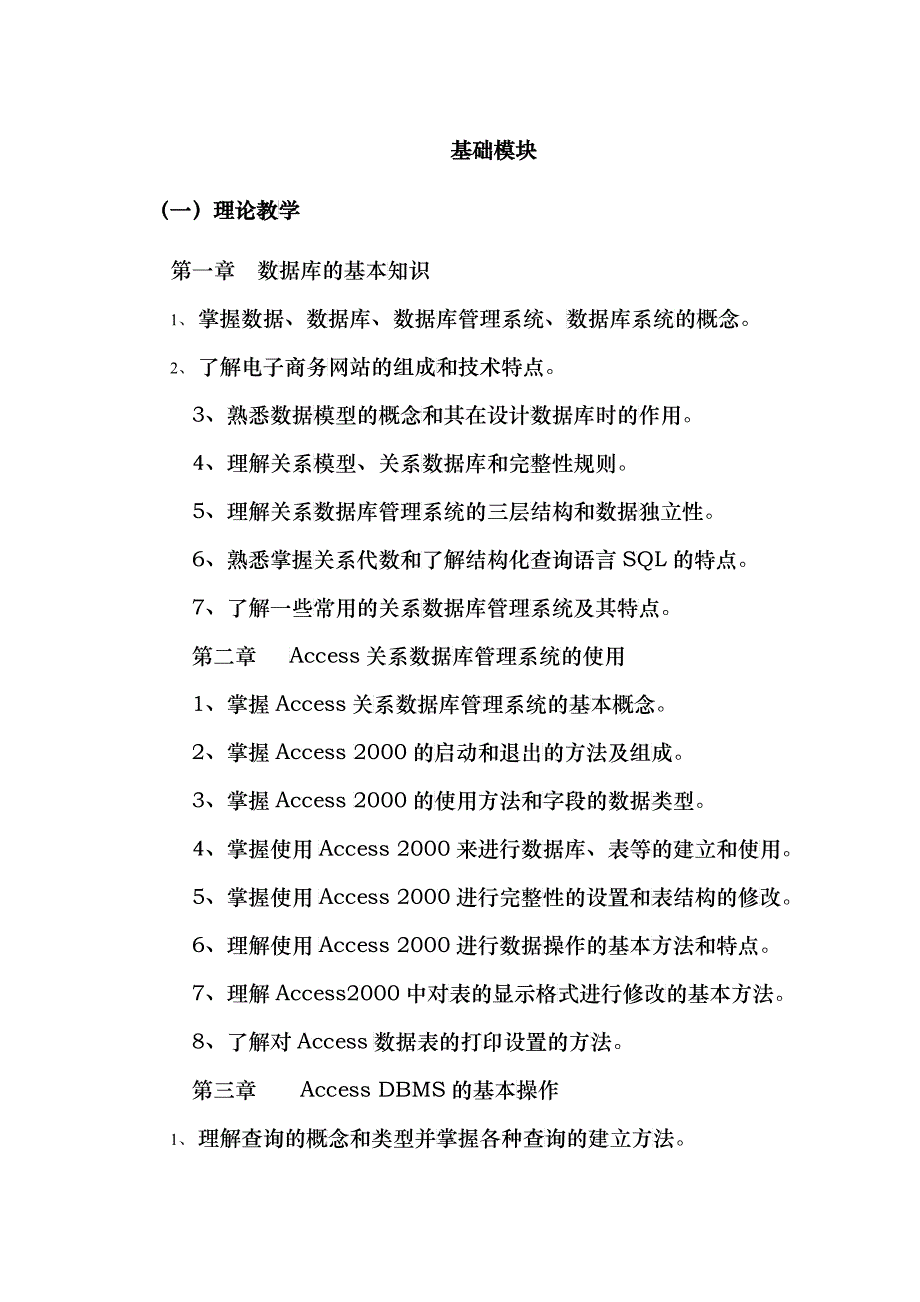 江西省医药学校电子商务数据库技术_第3页