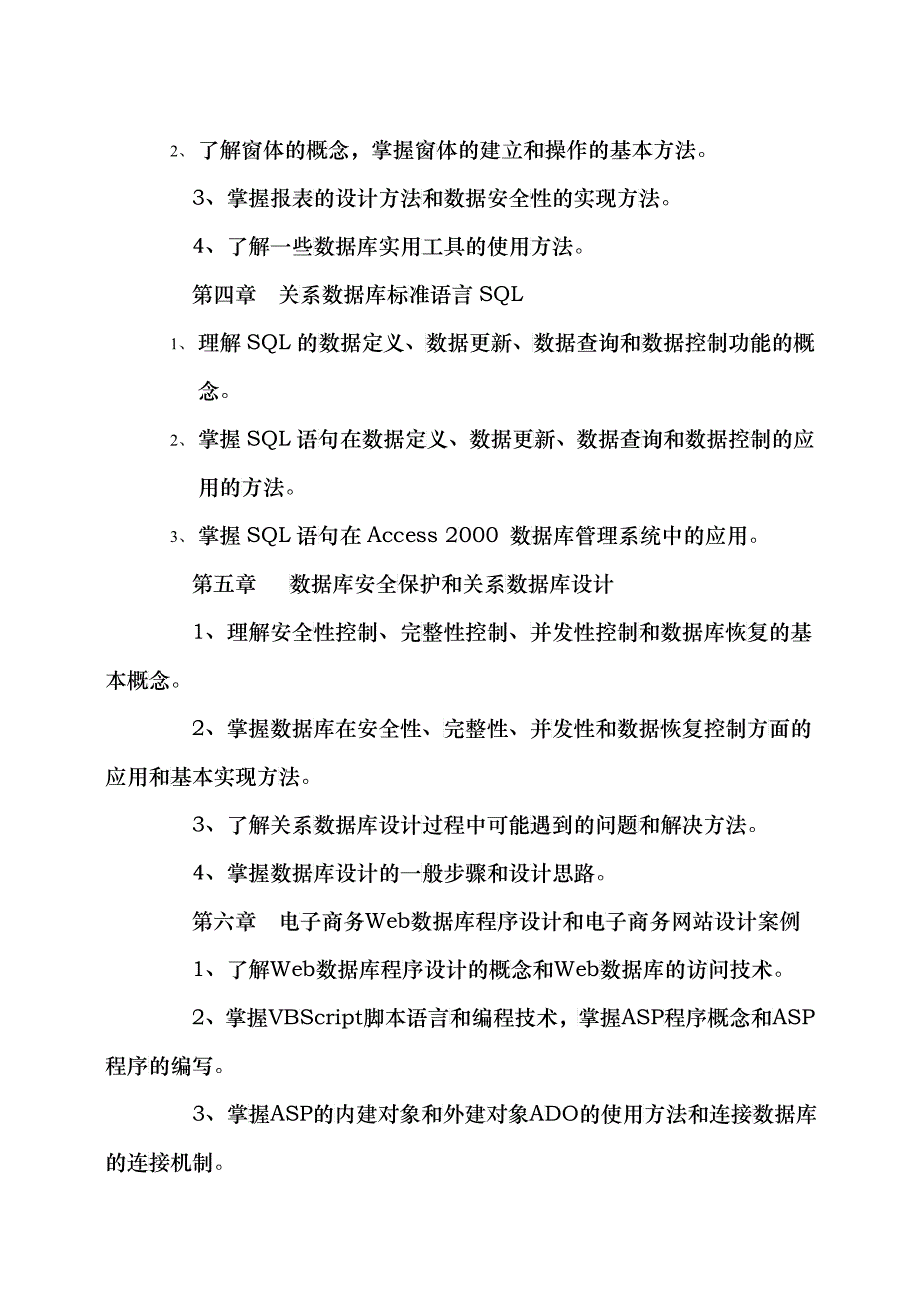 江西省医药学校电子商务数据库技术_第4页