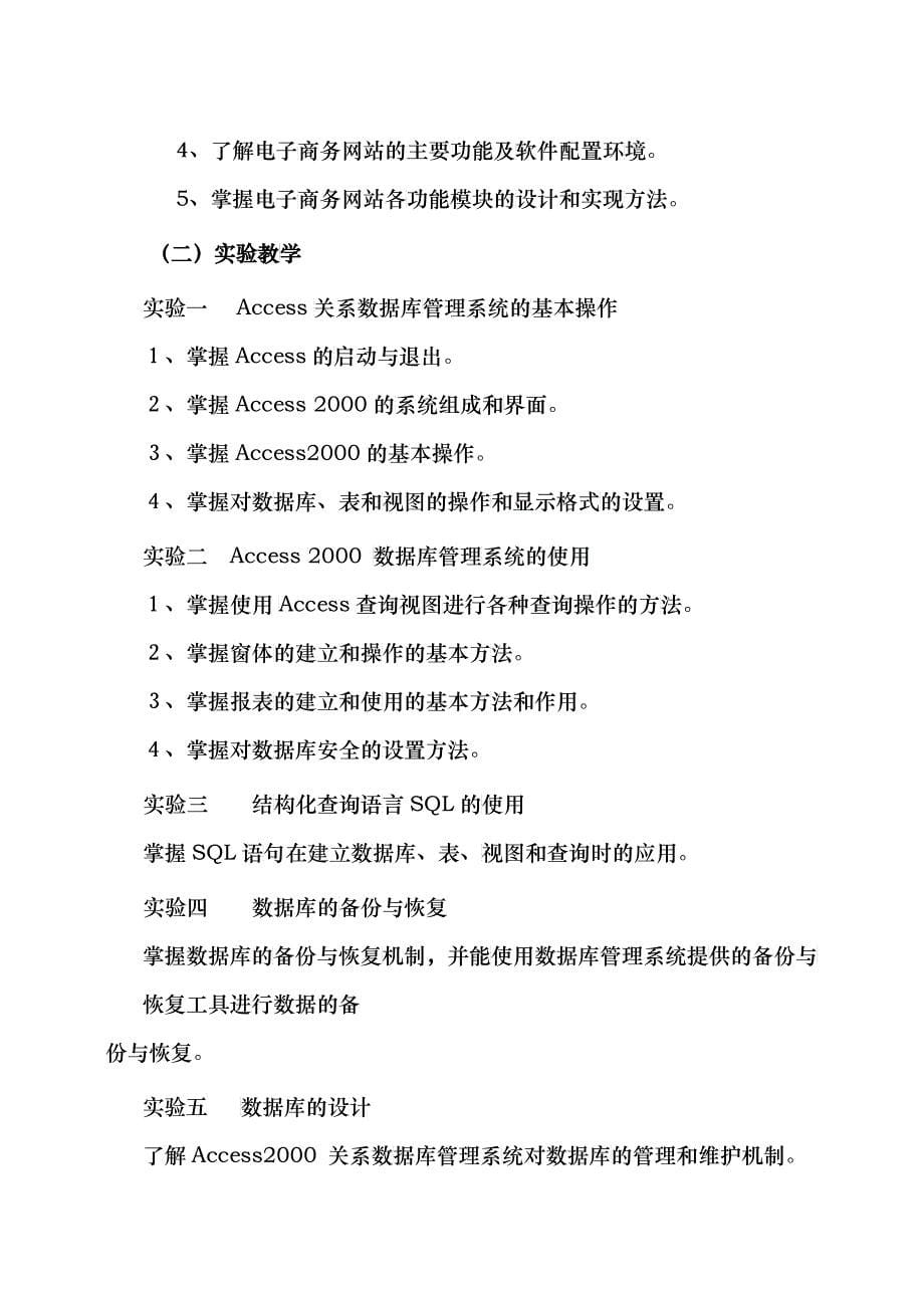 江西省医药学校电子商务数据库技术_第5页