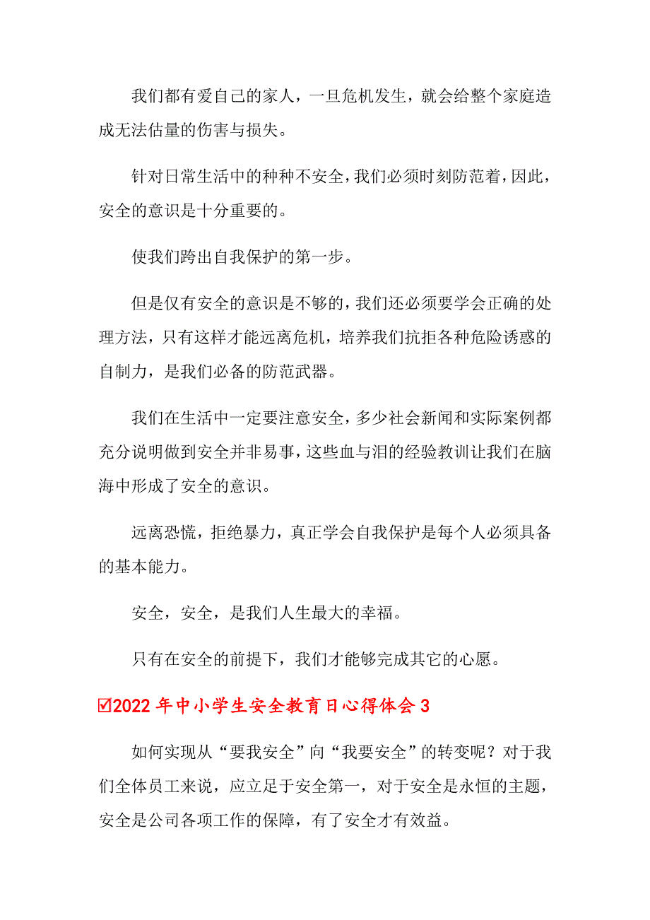 2022年中小学生安全教育日心得体会_第3页