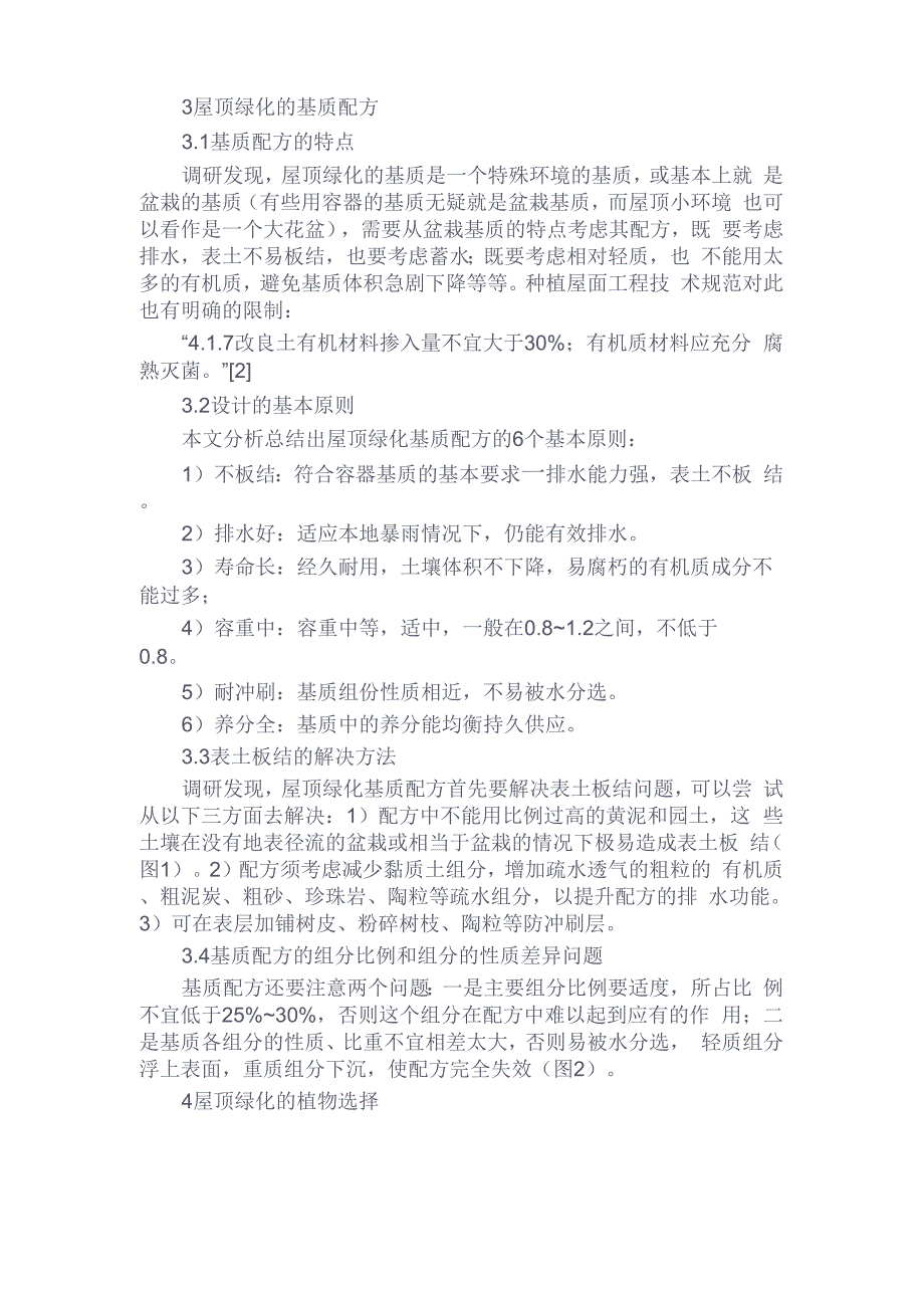 最新 草坪式屋顶绿化的关键技术_第3页