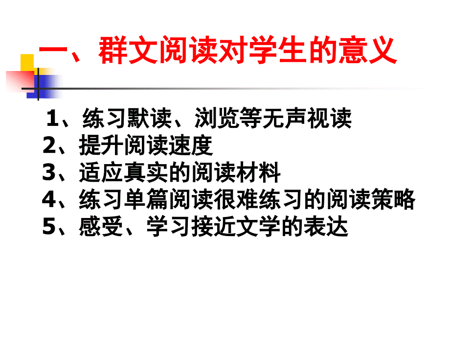 群文阅读讲座.ppt_第2页