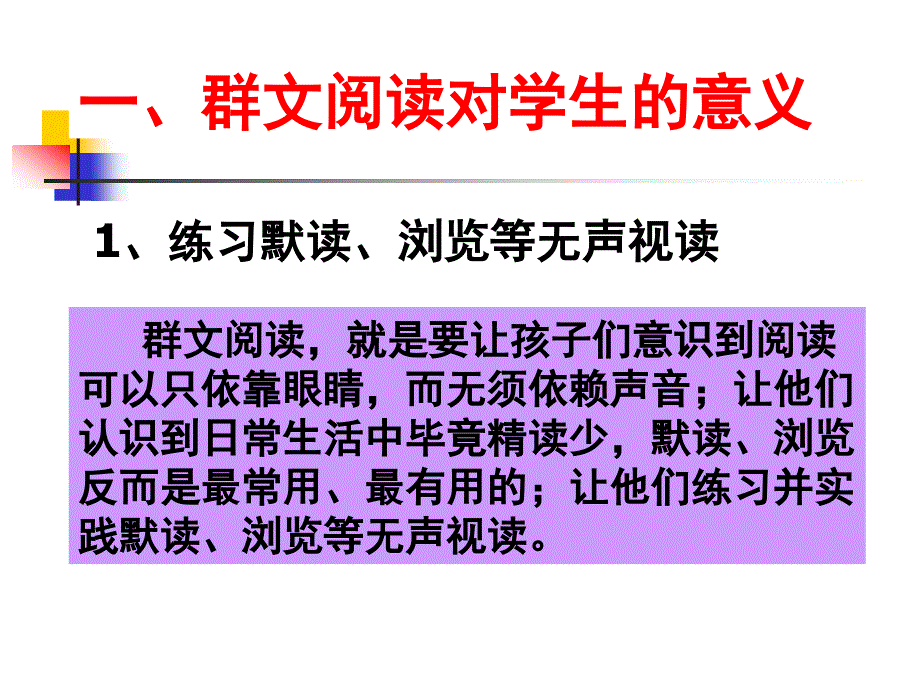 群文阅读讲座.ppt_第3页