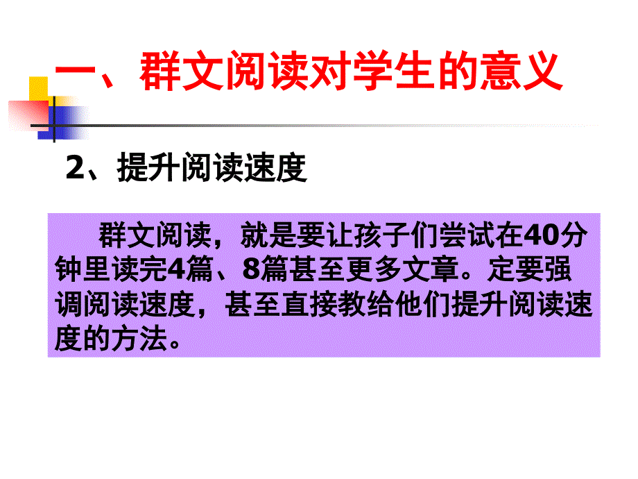 群文阅读讲座.ppt_第4页