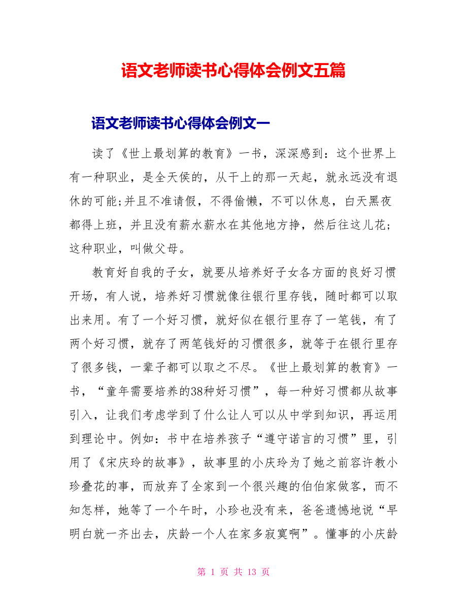 语文教师读书心得体会例文五篇_第1页