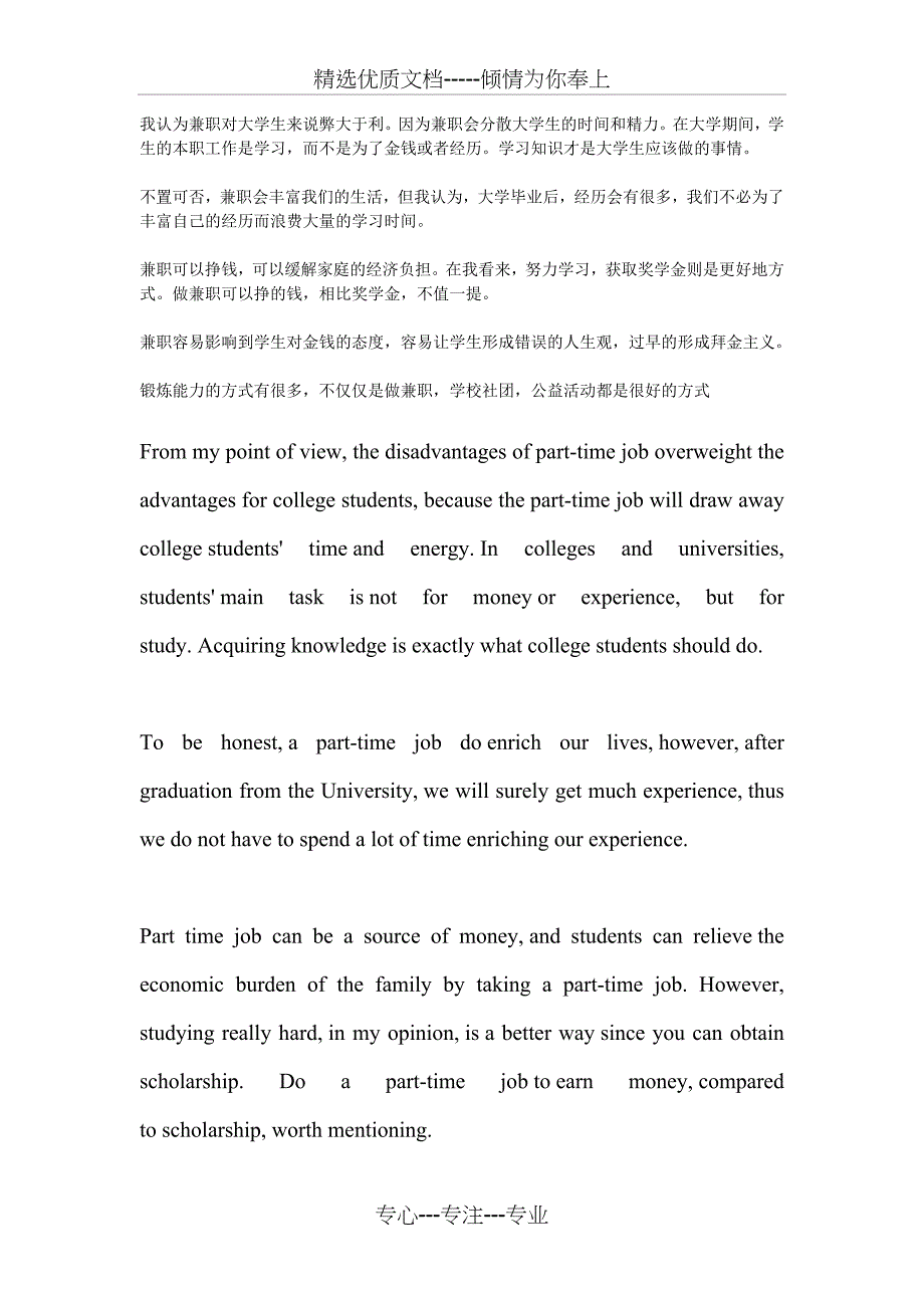 英语口语：兼职的利弊(共2页)_第1页