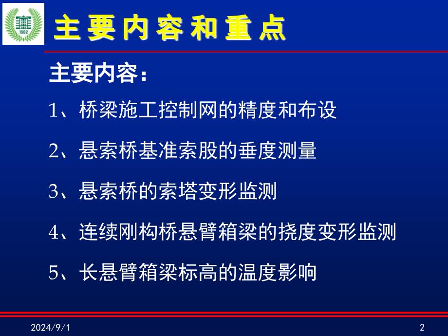 11第11章桥梁工程测量选编_第2页