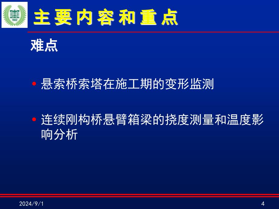 11第11章桥梁工程测量选编_第4页