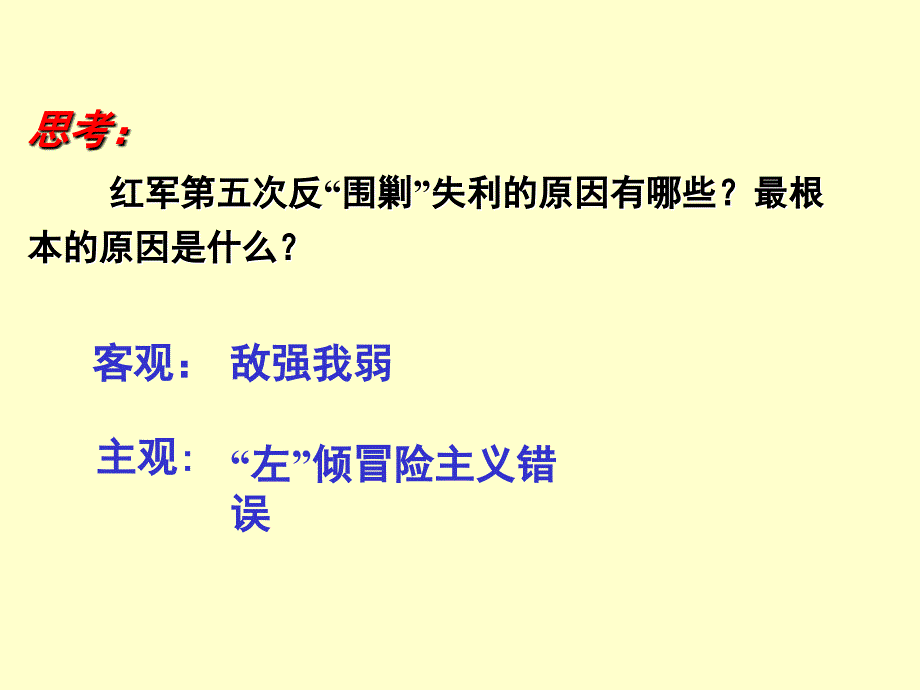 14课红军长征_第4页