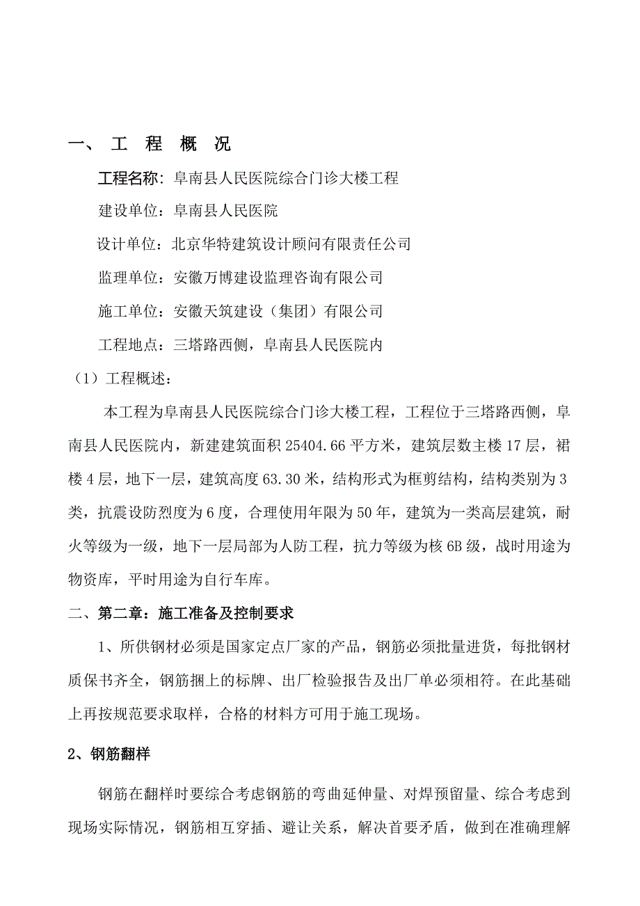 1#楼钢筋专项施工专项计划.doc_第2页