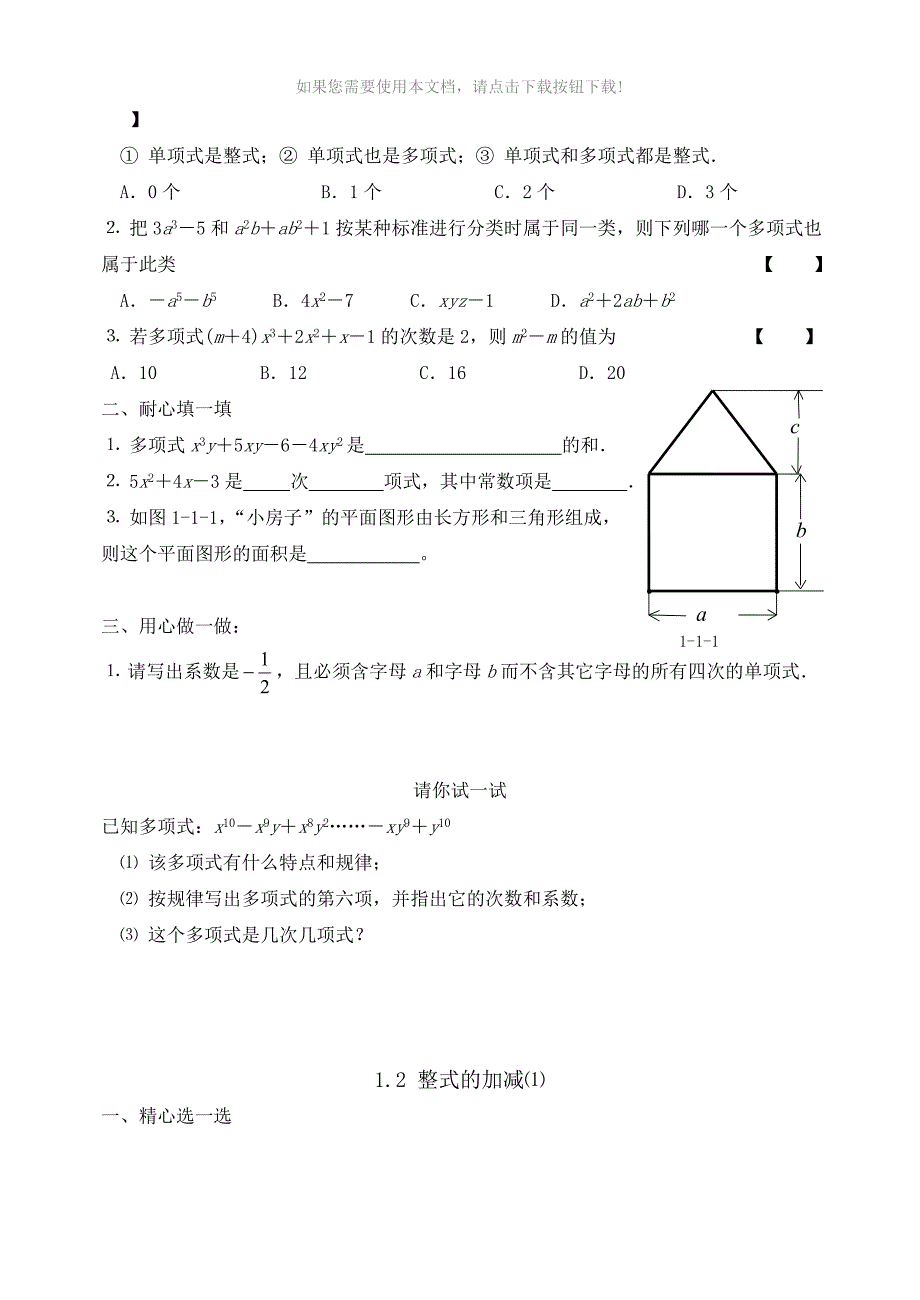 北师大版七年级下册第一章整式的运算全章同步训练以及答案_第2页