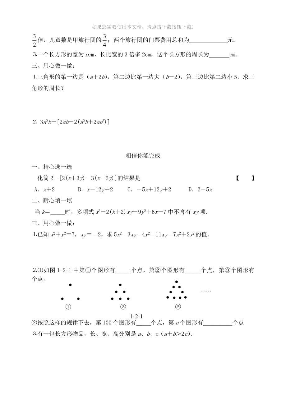 北师大版七年级下册第一章整式的运算全章同步训练以及答案_第5页