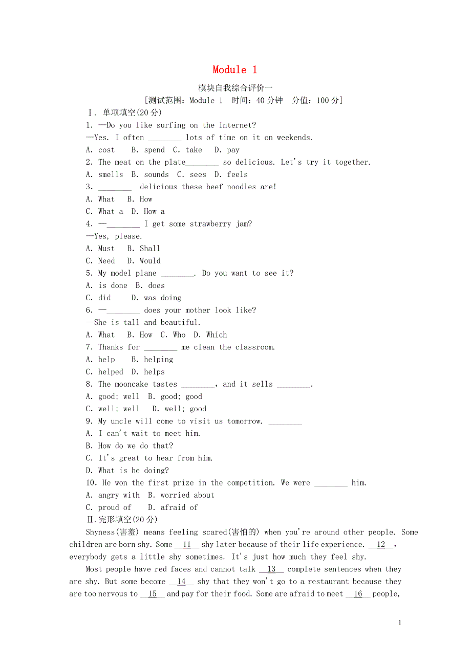 八年级英语下册Module1Feelingsandimpressions模块自我综合评价一练习新版外研版_第1页