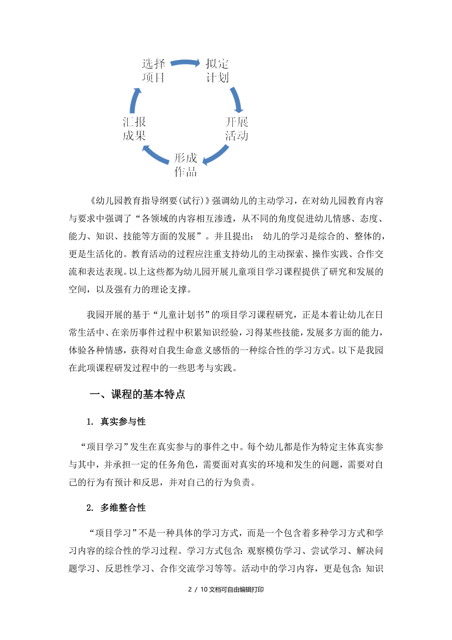 幼教论文基于儿童计划书的项目学习课程研究_第2页