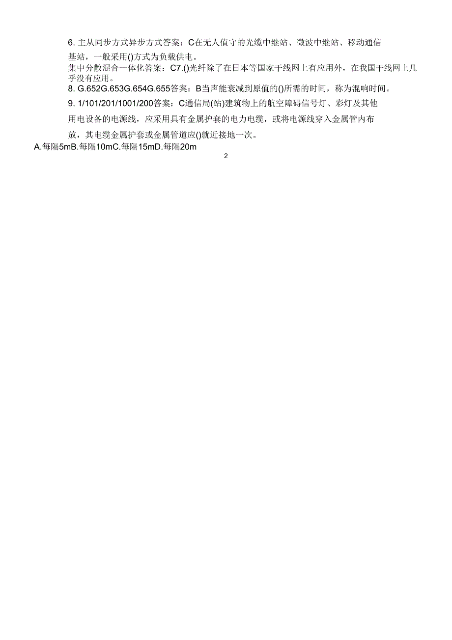 2012年一级建造师《通信实务》真题及答案_第2页