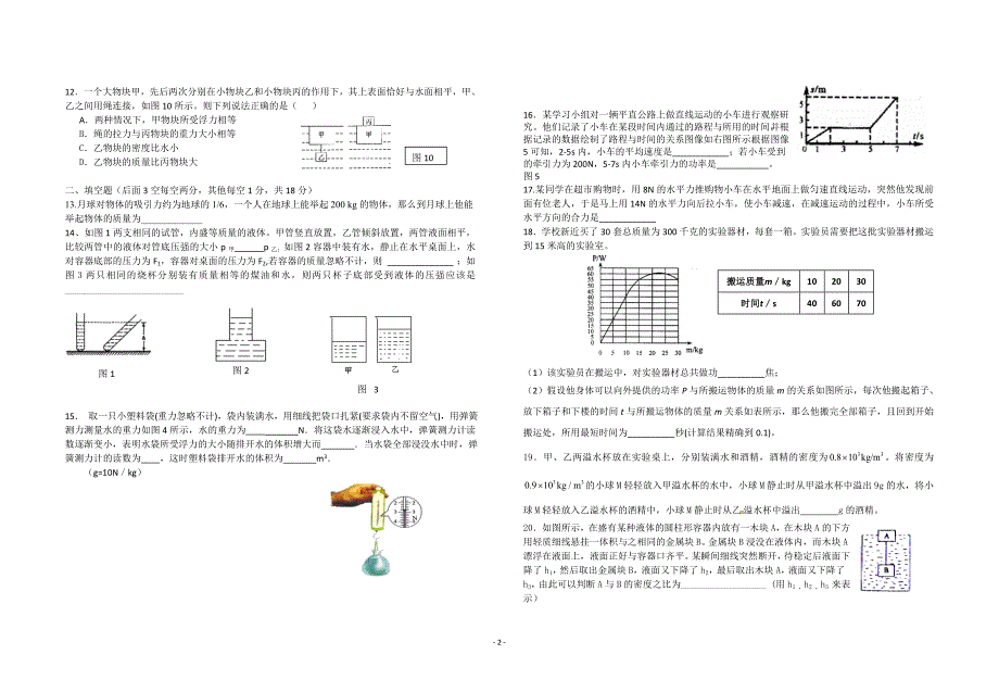 八年级物理试卷_第2页