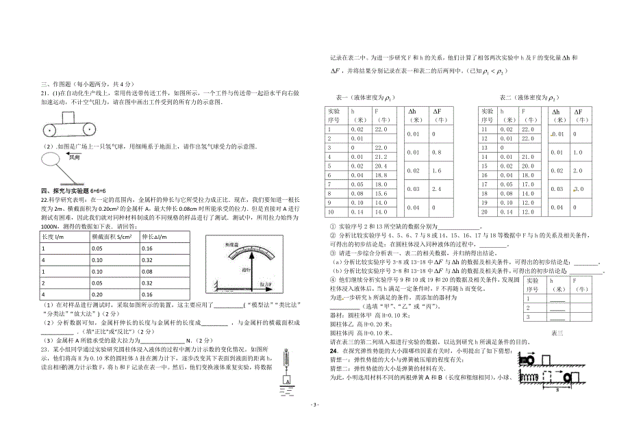 八年级物理试卷_第3页