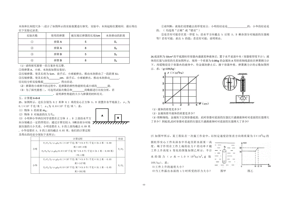 八年级物理试卷_第4页