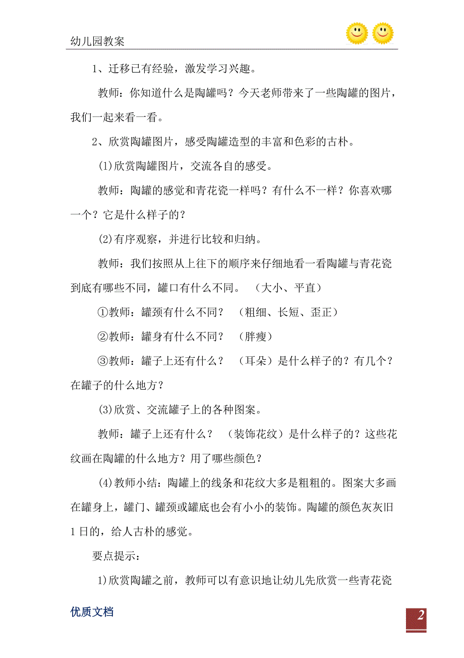 小班美术版画教案古朴的陶罐_第3页