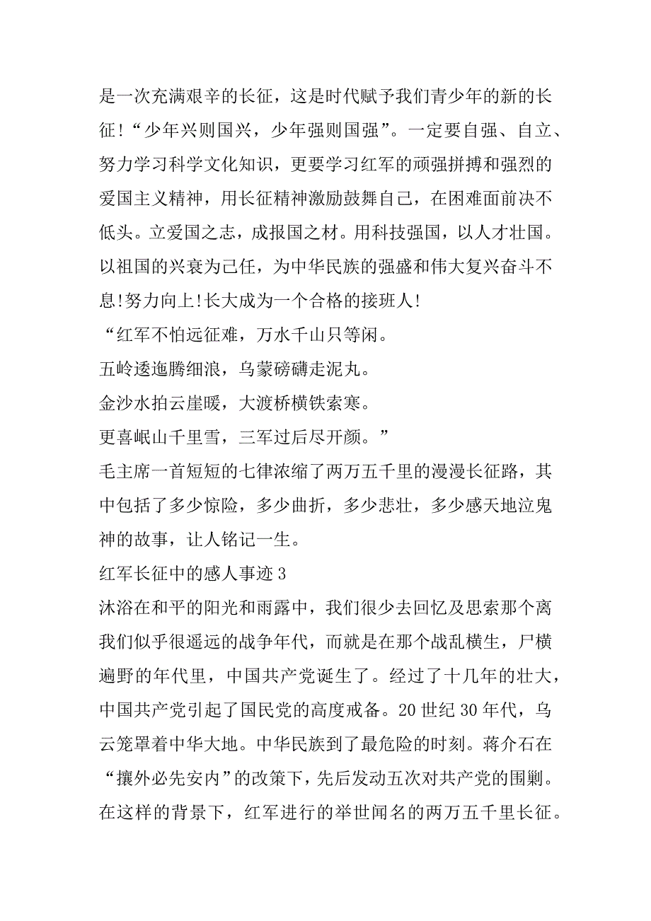 2023年红军在长征中有哪些感人事迹800字_第4页